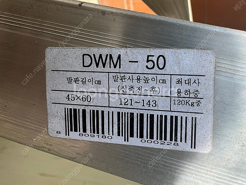 도배 사다리 일자형 우마작업대 신형우마작업대 DWM D...--1