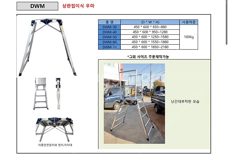 도배 사다리 일자형 우마작업대 신형우마작업대 DWM D...--2