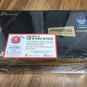 시소닉 PRIME GOLD 1000W 미개봉 새제품 팝니다.