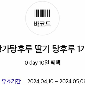 달콤 왕가탕후루 딸기 탕후루 1200원