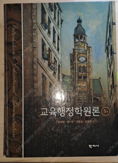 교육행정학원론 정가(19,000원)