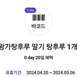 왕가탕후루 딸기탕후루 2개 2000원에 팝니다