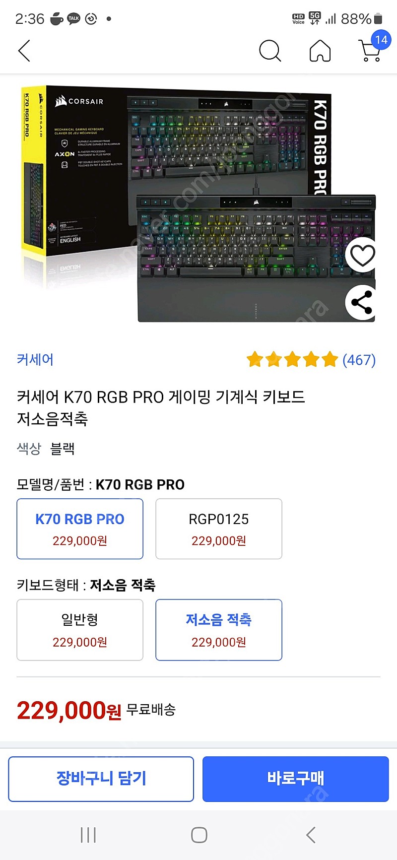 [미개봉,새상품,풀박스] 커세어 k70 rgb pro 저소음적축 게이밍키보드 최저가 판매