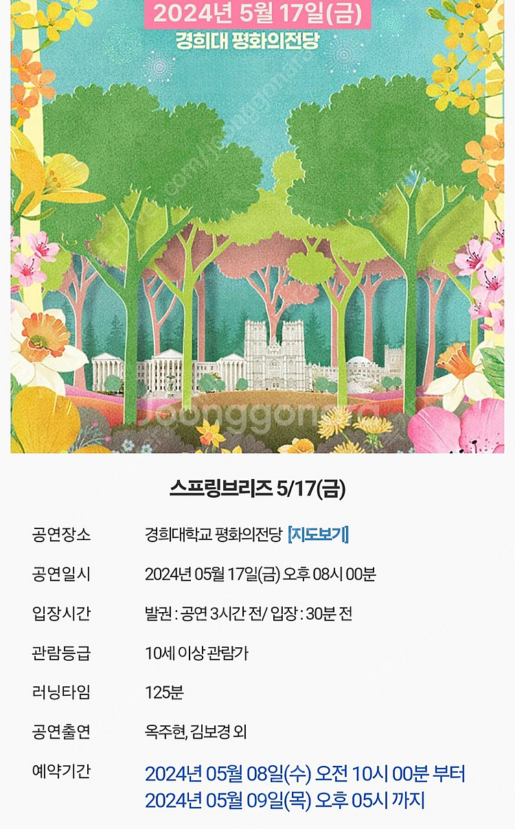 스프링브리즈 5월17일 20시 s석 두장 출연; 옥주현...--1