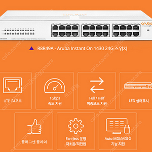 ARUBA 1430 24port 스위칭허브