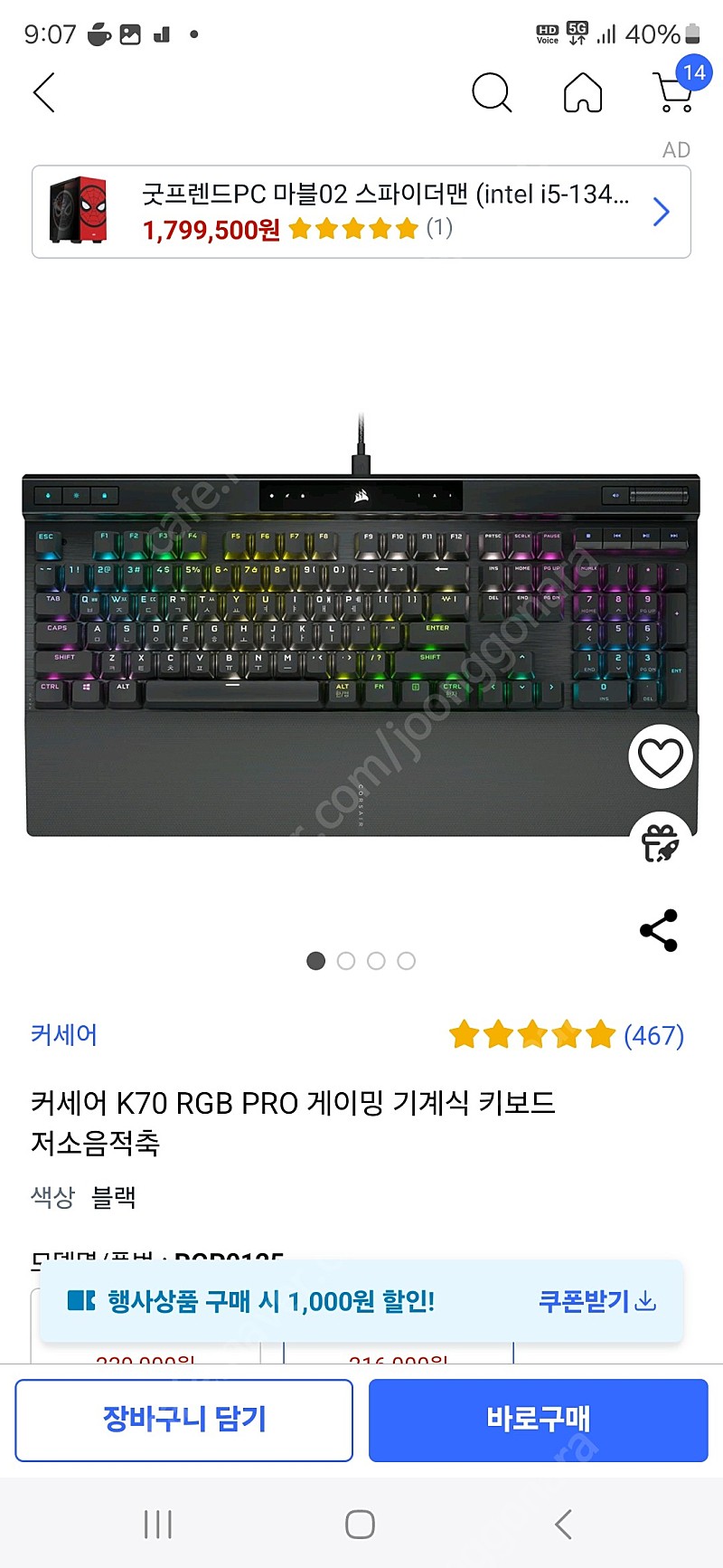 [미개봉,새상품,풀박스] 커세어 k70 rgb pro 저소음적축 판매