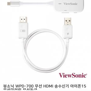 뷰소닉 WPD-700 무선 HDMI 송수신기 무선미러링 새제품