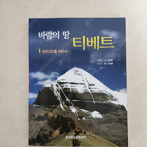 책 <바람의 땅 티베트>