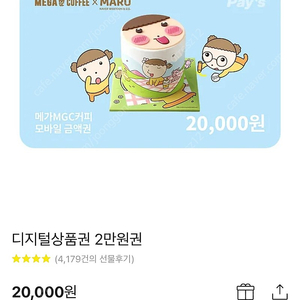 메가커페 2만원권