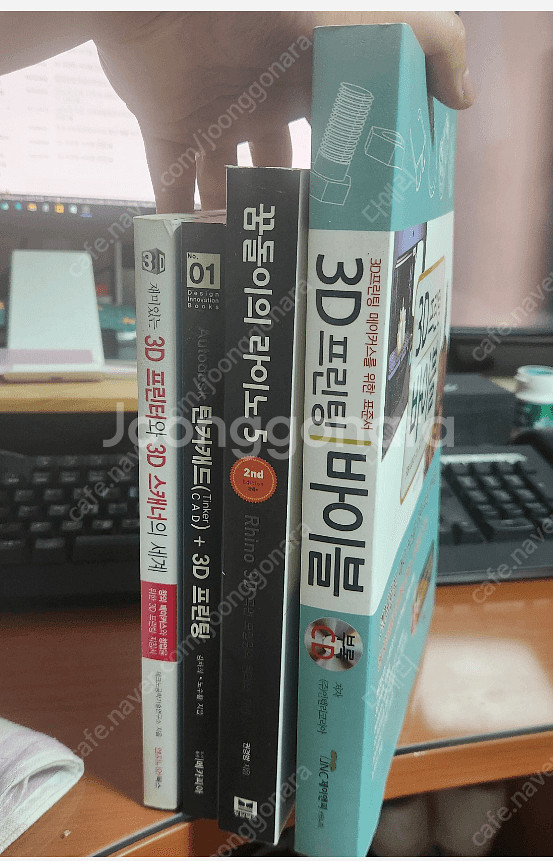 꿀돌이 라이노5, 틴커캐드 3D프린팅, 3D프린터와--0