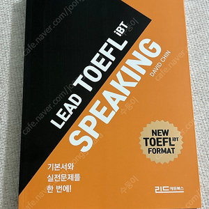 (새책) 리드 토플 스피킹(Lead TOEFL iBT Speaking)