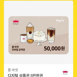 폴바셋 5만원권 45,000원