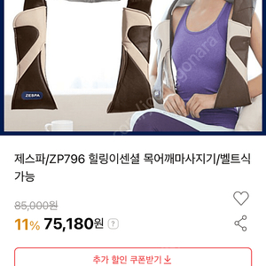 제스파 힐링이센셜 목 어깨 마사지기 무료배송