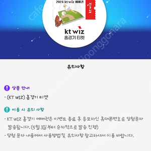 KT wiz 홈경기 지정응원석