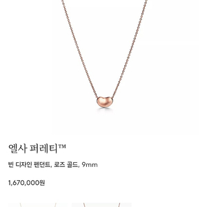 티파니앤코 빈목걸이 18k 9mm