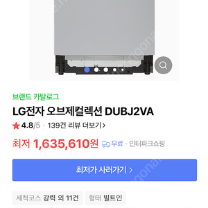 LG 오브제 빌트인 식기세척기