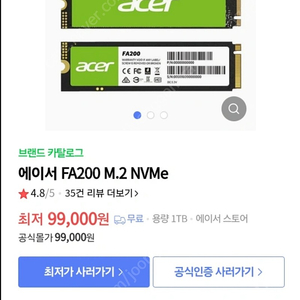 [미개봉] 한성컴퓨터 ACER FA200 M.2 SSD 1TB (NVMe) 하드 판매합니다.