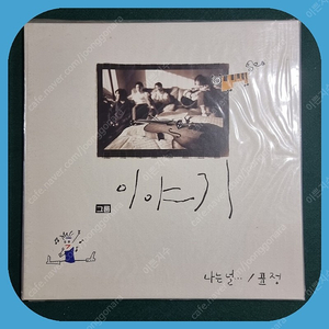 동물원 2기 그룹이야기 미개봉 LP