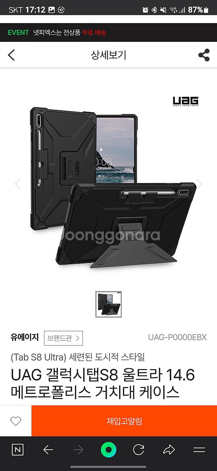 갤럭시탭 s8 울트라 uag케이스 ㅅ급매--0