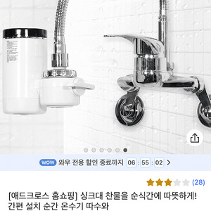 따수와 순간온수기 + 전용샤워기(미사용)