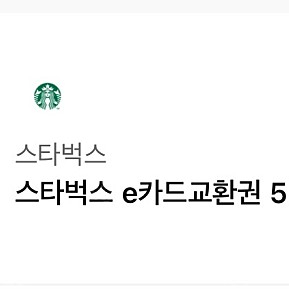 스타벅스 5만원귄