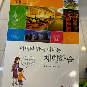 아이와 함께 떠나는 체험학습 그레이트북스