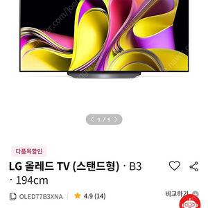 LG TV OLED77B3XNA 77인치 스탠드 팝니다