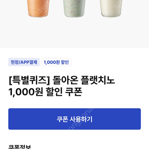 이디야 플랫치노 할인쿠폰 4장 팝니다 1000원