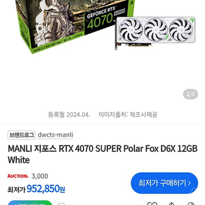 만리 4070 super white 3팬 그래픽카드 판매합니다