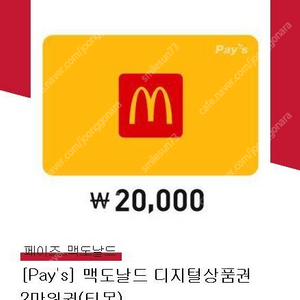 맥도날드 2만원권 (17,900원, 유효기간 7.15)