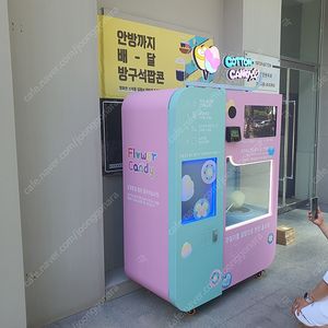 로봇솜사탕 기계 로봇캔디 Robot Candy [부업용]