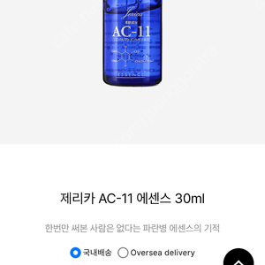 제리카 AC-11 에센스