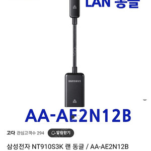 삼성노트북 LAN 랜선 젠더 5핀타입 AA-AE2N12B_5천원