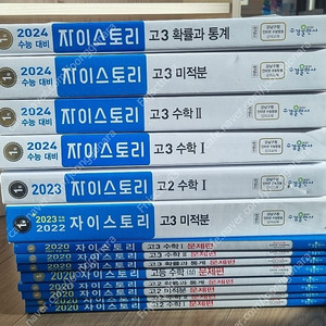 자이스토리 고등수학 교사용 14권 새책-택포 25000원