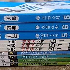 천재교육 등 초등수학 교사용 새책 10권-택포 2만