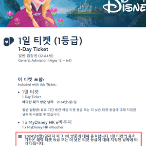 디즈니랜드 홍콩 입장권 티어1 2매