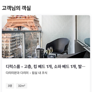 파리 풀먼 호텔 (에펠뷰+조식) 판매합니다