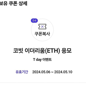 [판매 ]티데이 코빗이더리움쿠폰 판매900원