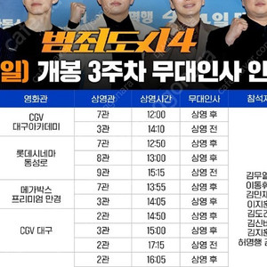 대구 범죄도시4 무대인사 A열 두자리 구합니다