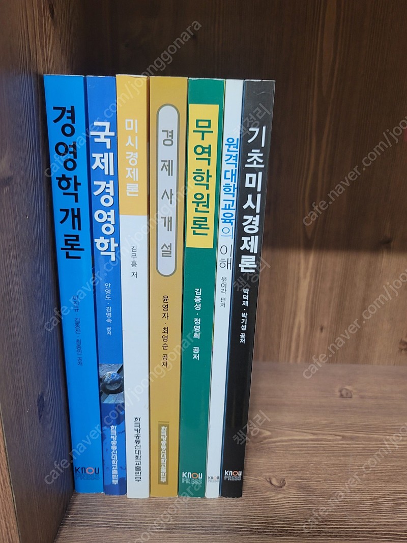 (택배비 포함) 새책 방송통신대학교 경제학과 교재 7권 일괄판매