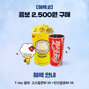 cgv 싱글콤보(t day콤보) 2500원 구매권 1000원