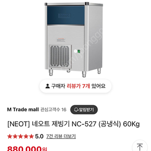제빙기 nc-527 , 정수기 gp 80a 새제품 판매