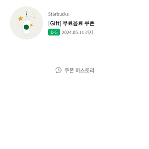 스타벅스 별쿠폰 지금당장쓸수있는분