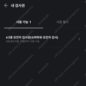 뱅크샐러드 유전자검사권 양도합니다