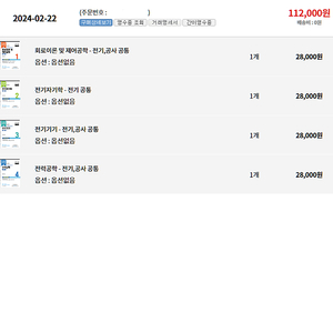 2024 다산에듀 전기기사 필기 이론서