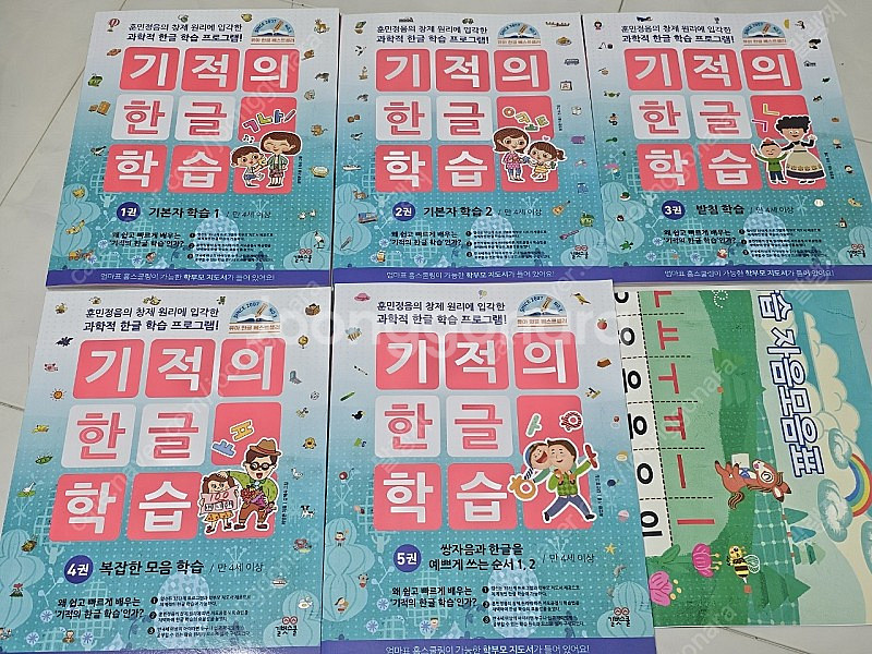 기적의 한글 / 택배착불, 부산 남천동, 광안동 직거래...--1