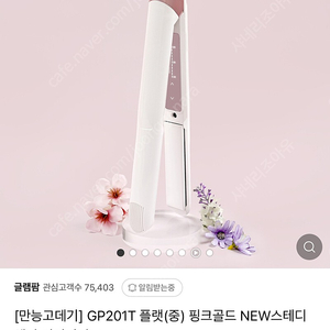 글램팜 GP201T 플랫중 핑크골드 미개봉