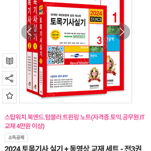 토목기사 실기 2024 한솔아카데미