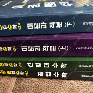 새상품)이공편입수학 3.0 미적 상,하 선형대수, 공업수학 기초수학