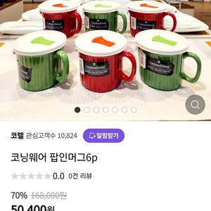 코렐 코닝웨어 팝인머그 2개